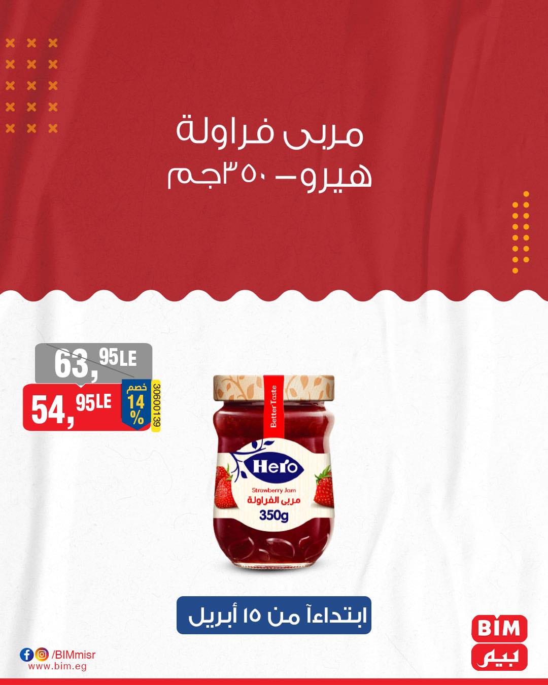 bim offers from 15apr to 15apr 2025 عروض بيم من 15 إبريل حتى 15 إبريل 2025 صفحة رقم 22